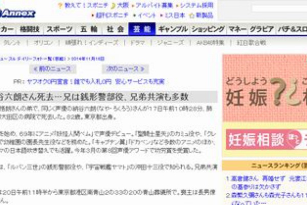 訃報 声優の納谷六朗さん死去 クレヨンしんちゃん 園長先生役など 萌えオタニュース速報