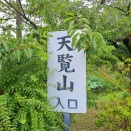 【飯能】お手軽山登りはいかがですか☺️【埼玉】