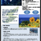 『7月23日!佐渡暮らしセミナー@有楽町!今年も攻めます!』の画像