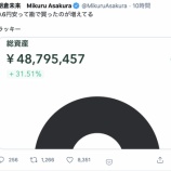『【驚愕】朝倉未来氏、仮想通貨で4,000万円超えの爆益wwwwwww』の画像