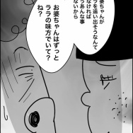 義父が連れてきたとんでもない女【22】