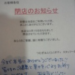 RAKU RAKU BODY～らくらくボディ～