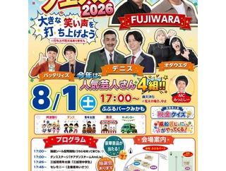 東みよしフェスタ 2026