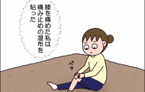 湿布が…！