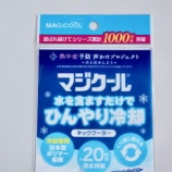 『【猛暑対策】ネッククーラー「マジクール」が涼しい!』の画像