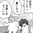夏の罠