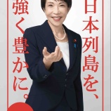 『(番外編)高市早苗首相から、1月23日(金曜日)に衆議院を解散し、選挙が1月27日(火曜日)公示、2月8日(日曜日)投開票とすることが発表されました。』の画像