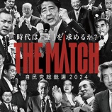 『総理大臣、誰が良いですか？【サナエあれば憂いなし？】』の画像