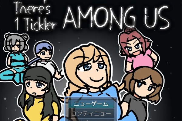 くすぐり作文晒し場