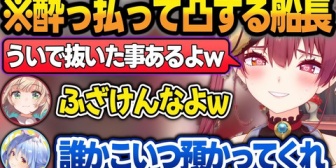 【ホロライブ】酔っ払った勢いで『ういママ』と『ぺこら』に凸するマリン船長まとめ