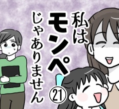 私はモンペじゃありません㉑