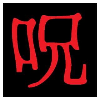 『【不気味】おんj発の呪いを考えようぜ』の画像