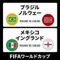 【実況・感想】FIFA ワールドカップ 2026 総合トピ25日目