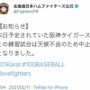 【悲報】日本ハム対阪神、雨天中止