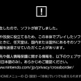 [任天堂エラー落ッチ]Nintendo Switch版「ドラゴンボールZ KAKAROT」、配信中のカットシーンでエラー落ちしてしまう