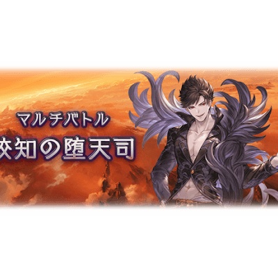 グラブル グラブルwikiがミカエル救援の影響で高負荷に 中には自動ツールを利用して負荷をかけていたユーザーも居たとのこと ミニゴブ速報 グラブル まとめ