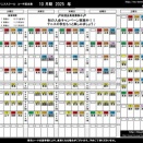10月期コーチ担当表