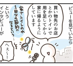 トイレへの考え方
