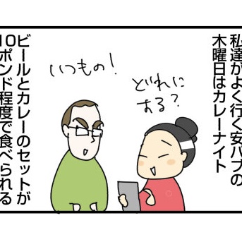 日本ではこういう時に何て言う？イギリス人夫の場合