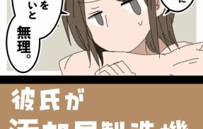 彼氏が汚部屋製造機でした⑤