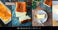 家にあるものでチーズテリーヌ
