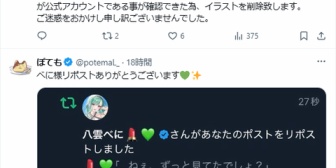 【ぶいすぽ】べに様がリポストした際どいFA、運営から警告される「直ちに、アカウント自体を削除するか、ぶいすぽっ!関連画像の削除を含む、ツイートの削除を請求します」