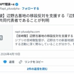 ＿＿宮崎駿、辺野古基金の共同代表。基地建設反対の活動に関与、ネット上では批判が高まる