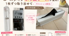 【キャンドゥ】ロールタイプポリ袋ケースが便利！1枚ずつ取り出せてプチストレス解消｜100均収納レビュー