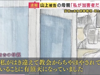 【闇】山上徹也の母『献金すると教団からちやほやされるので有頂天になっていた』