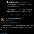 逆ギレ案件!?―デマと虚偽で遮る昇らない朝日―