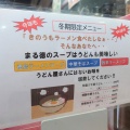 「まる徳ラーメン　福山曙店」　福山市曙町