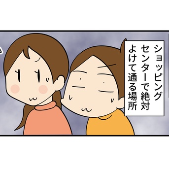 ショッピングセンターの「ココ」苦手なんです…