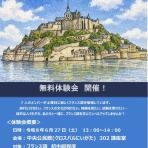 パルロンフランセ(フランス語 新潟市)