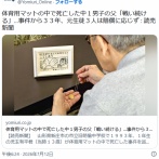 【山形】体育用マットの中で死亡した中１男子の父「戦い続ける」…事件から３３年、元生徒３人は賠償に応じず