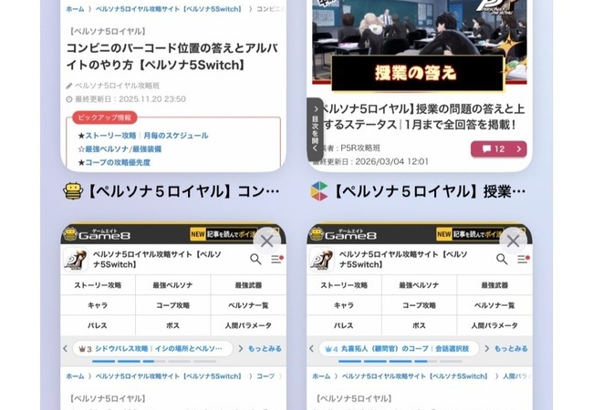 ペルソナ5を始めた新規勢さん、早速答えをカンニングして攻略サイト通りに進めてしまう