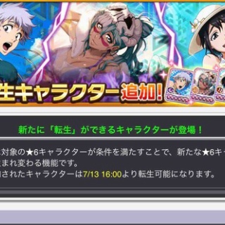 【ブレソル速報】BLEACH Brave Souls「五龍転滅」