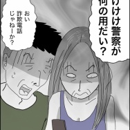 義父が連れてきたとんでもない女【55】
