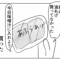 気がつけば油あげ