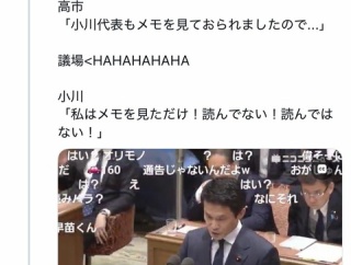 【悲報】小川代表「高市はカンペ読んで答弁するの辞めろ！自分の言葉で語れよ😡」