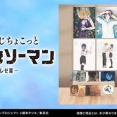 一番くじちょこっと 劇場版『チェンソーマン レゼ篇』【アソート　追記】オンライン：本日17時より販売開始