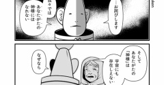 総督ホーキー「宇宙人が神ではない」理由を語る。