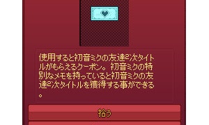 よく見たら初音ミクの2次タイトルが違ってたわｗｗｗ