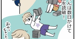 子どもが自分の好きなマンガを読み始めると嬉しい
