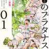 野球漫画Dreams天のプラタナスの作者達、共に新作を描かずに終わる