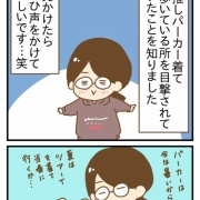 断捨離した人間が推し活を始めたら⑥