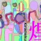 「デジ伝」（デジタル伝言板）・2026年1月号　前半