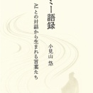 【出版】コミー語録、出版の申請しました