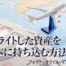 中国人が日本で現金不動産購入する理由、だれか教えてくれよｗｗｗ