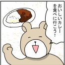 カレーはどこで食べても一緒ではない