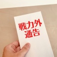 球団「お前クビやで」育成高卒（20）「えっ...」←こいつの末路